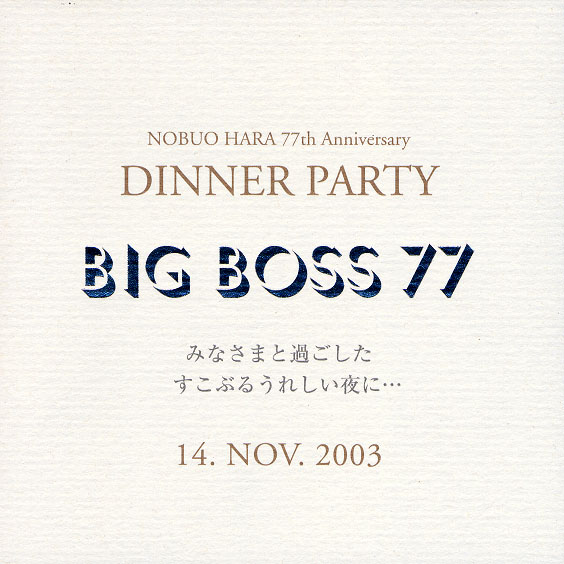 Big Boss 77